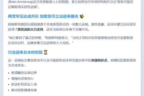 Coinbase CEO：加密货币立法或推进