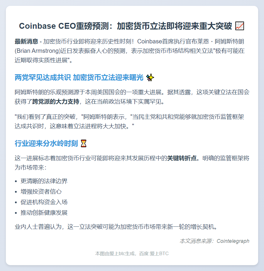 Coinbase CEO：加密货币立法或推进