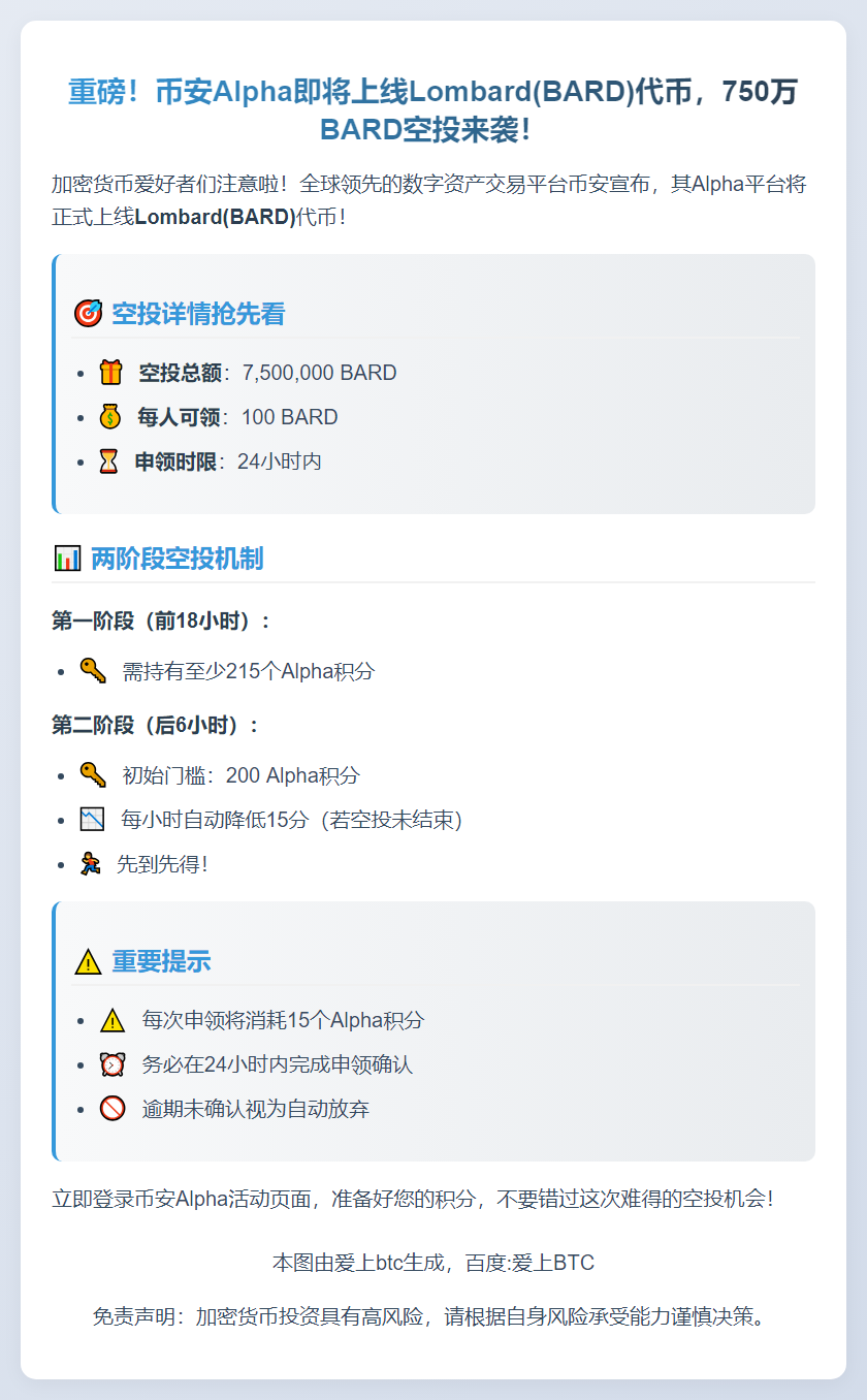 币安BARD空投门槛215分