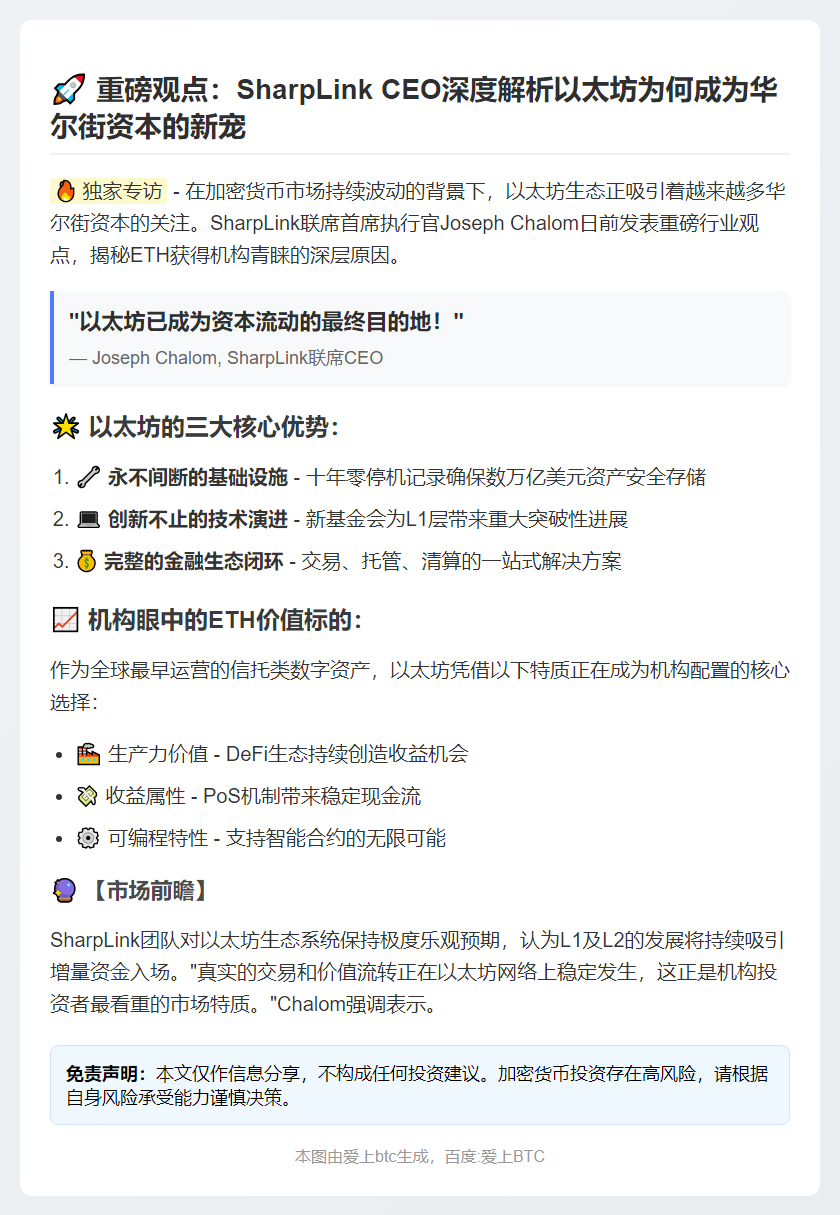 以太坊：华尔街资本的三重优势