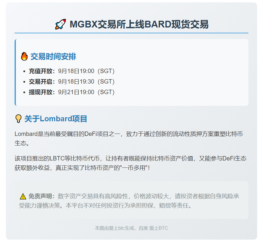 MGBX上线BARD交易9月18日19:30