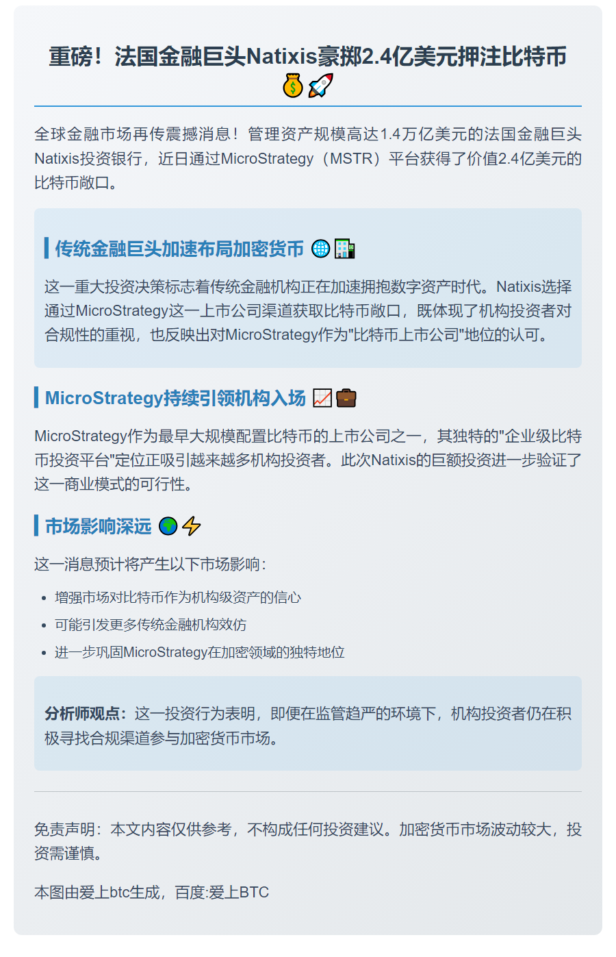 法外贸银行购MSTR获2.4亿比特币敞口