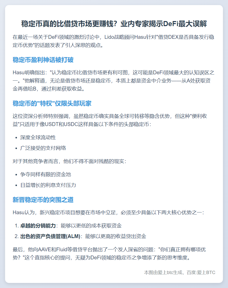 稳定币未必比借贷更赚钱