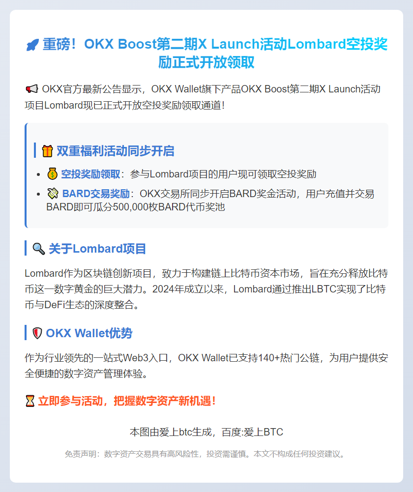 OKX第二期Lombard空投开启