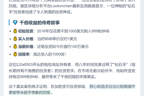 8年前千元买BNB 如今价值百万