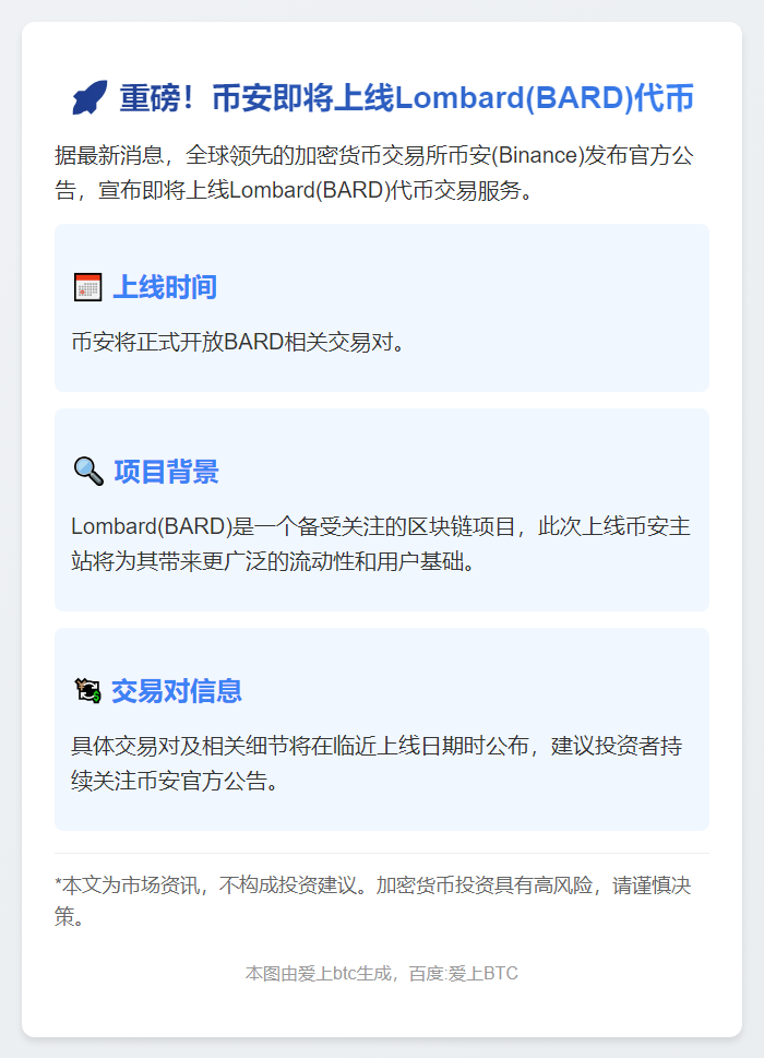 币安上线BARD