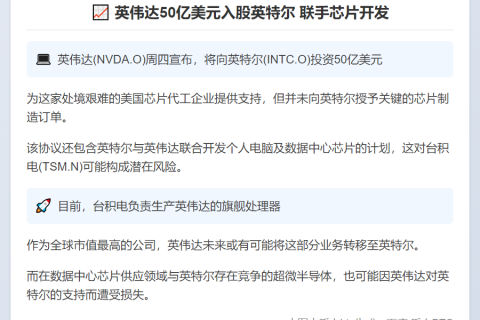 英伟达50亿美元入股英特尔 联手芯片开发