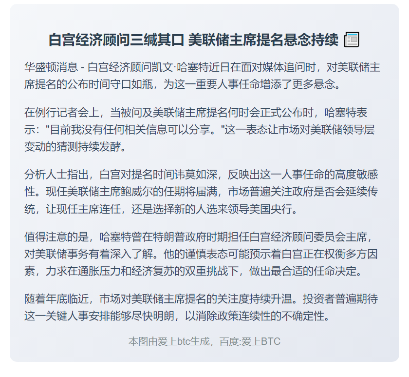 哈塞特避谈美联储主席提名时间