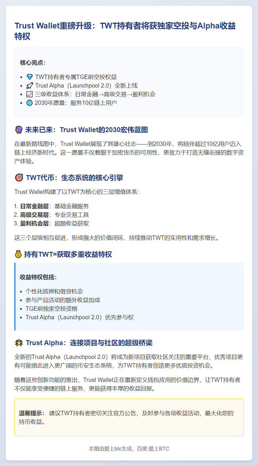 Trust Wallet空投TWT提升持有者收益