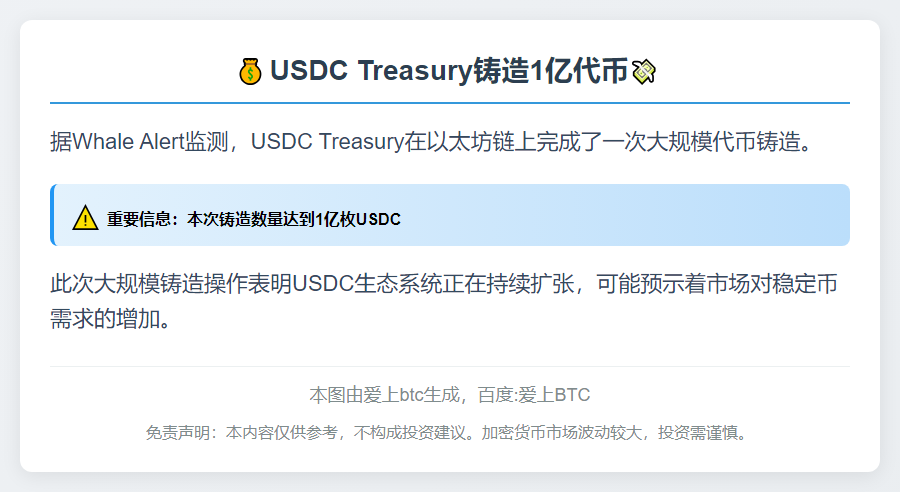 USDC Treasury铸造1亿代币