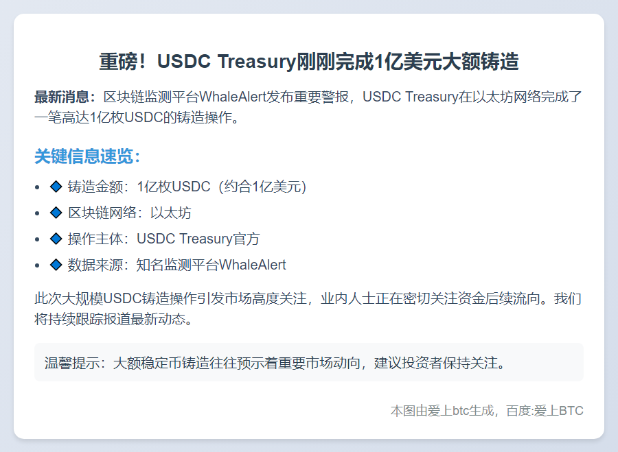 USDC增发1亿枚