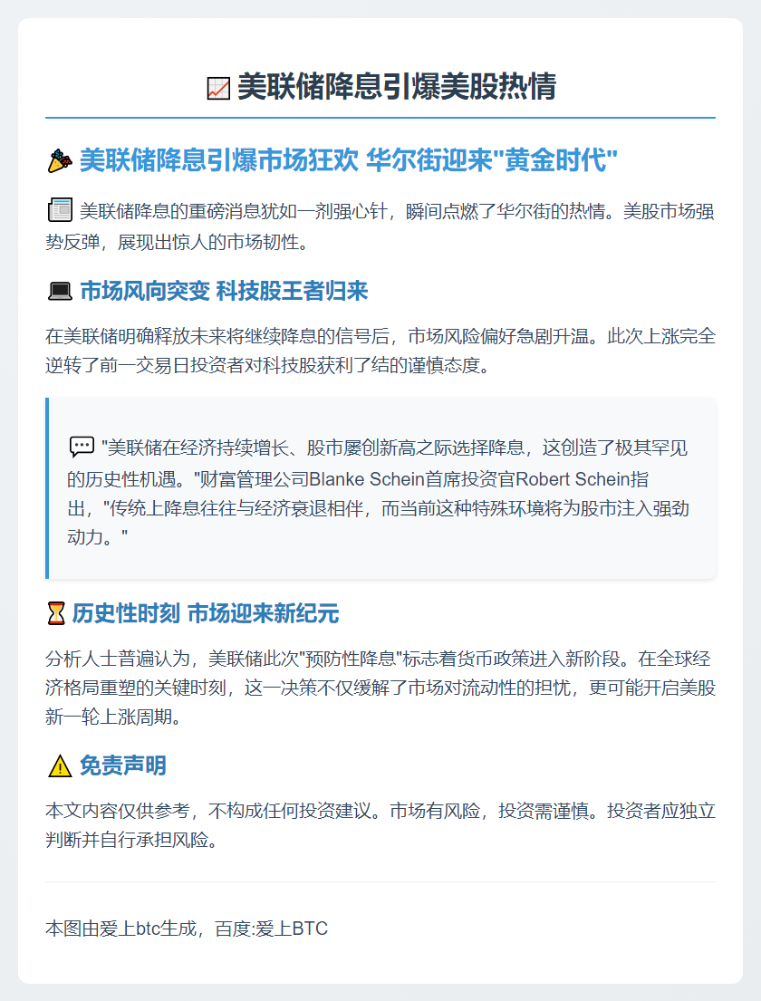 美联储降息引爆美股热情