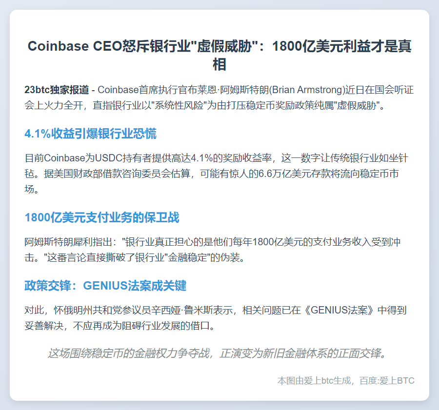 Coinbase CEO：银行打压稳定币奖励