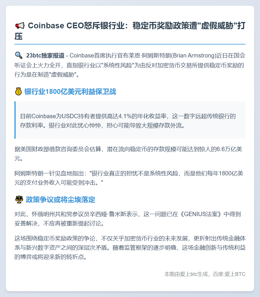 Coinbase CEO抨击银行阻碍稳定币奖励