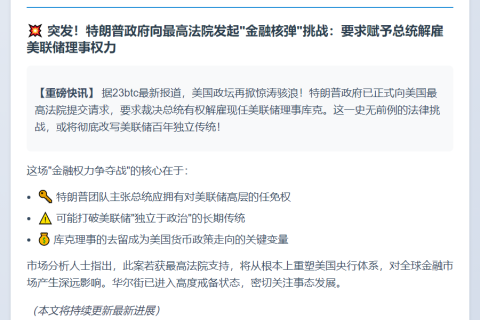 特朗普政府求准最高法院解雇美联储理事