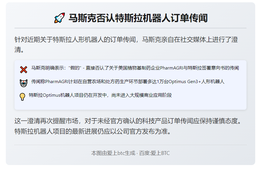 马斯克否认特斯拉机器人订单传闻