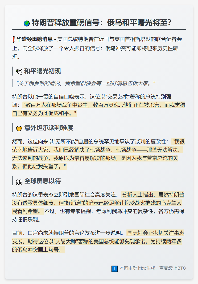 特朗普暗示俄乌将迎