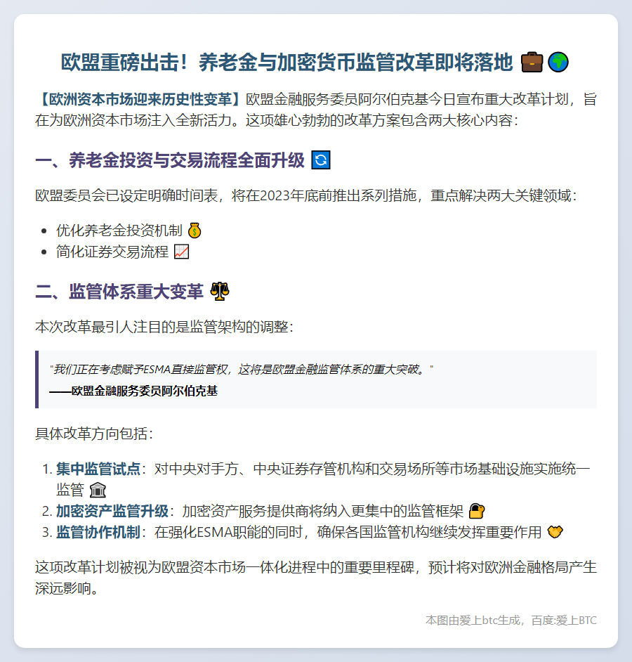 欧盟年内推进养老金与加密货币改革