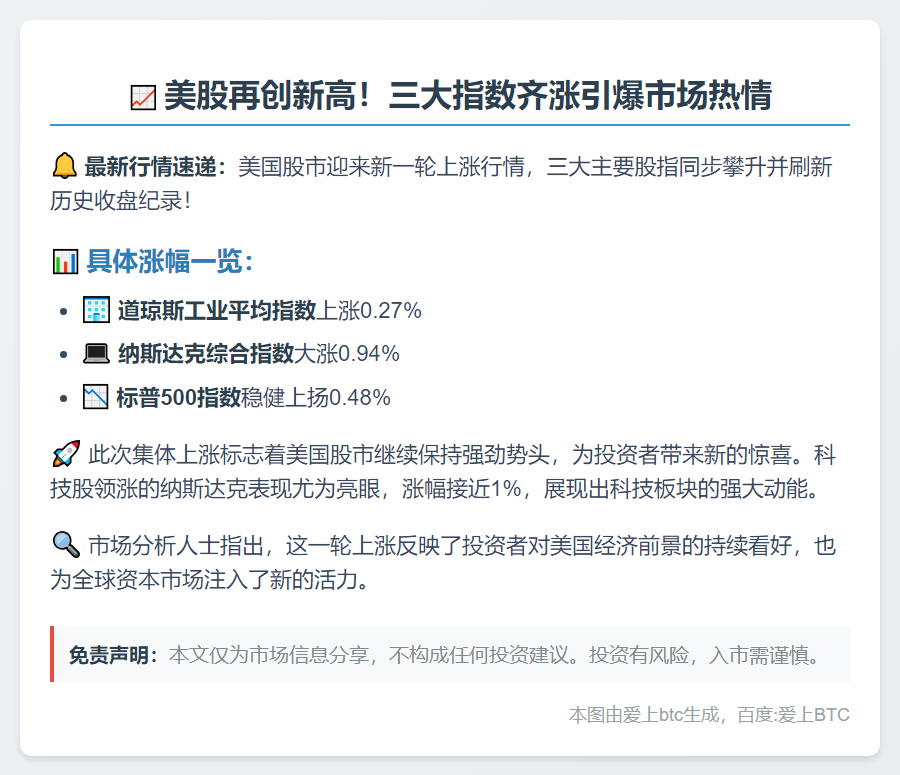 美股三大指数齐创新高
