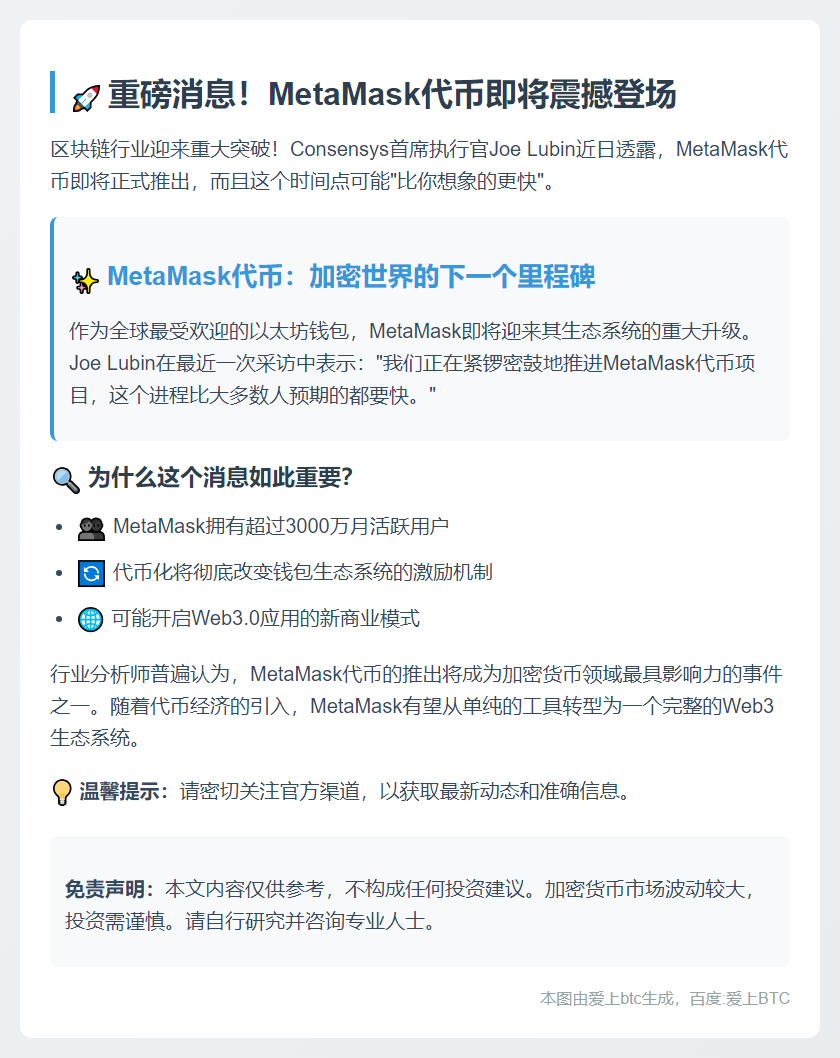 MetaMask代币即将发布