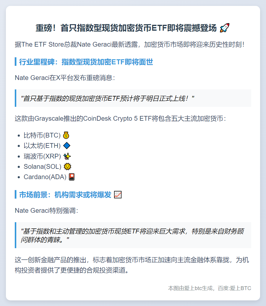 首只现货加密货币ETF或明日上线