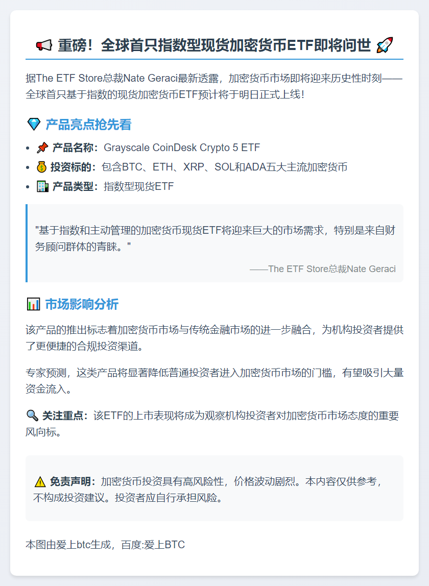 首只现货加密货币ETF或明日上线