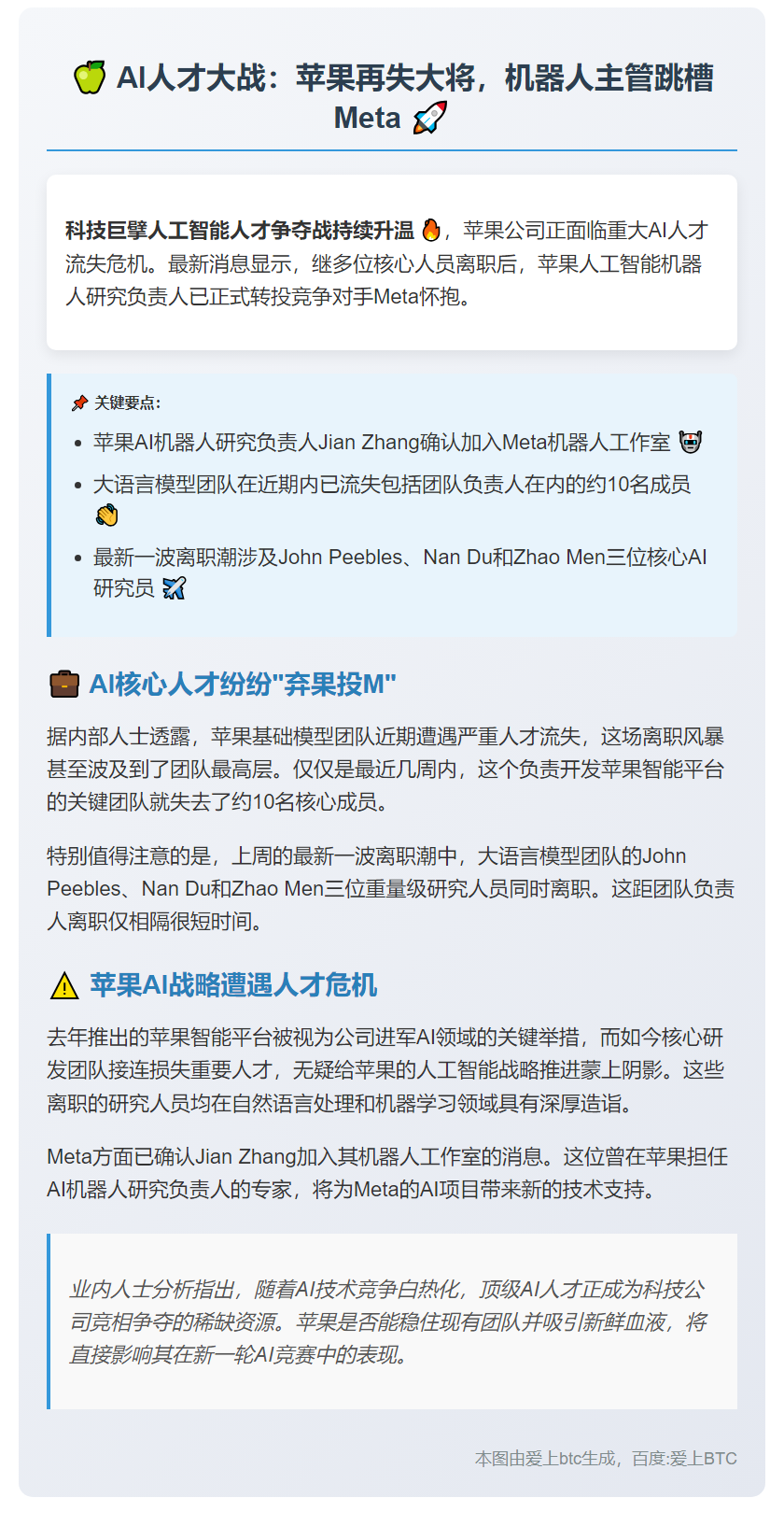 苹果AI人才再流失 机器人主管跳槽Meta