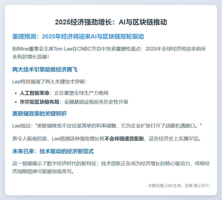 2025经济强劲增长：AI与区块链推动