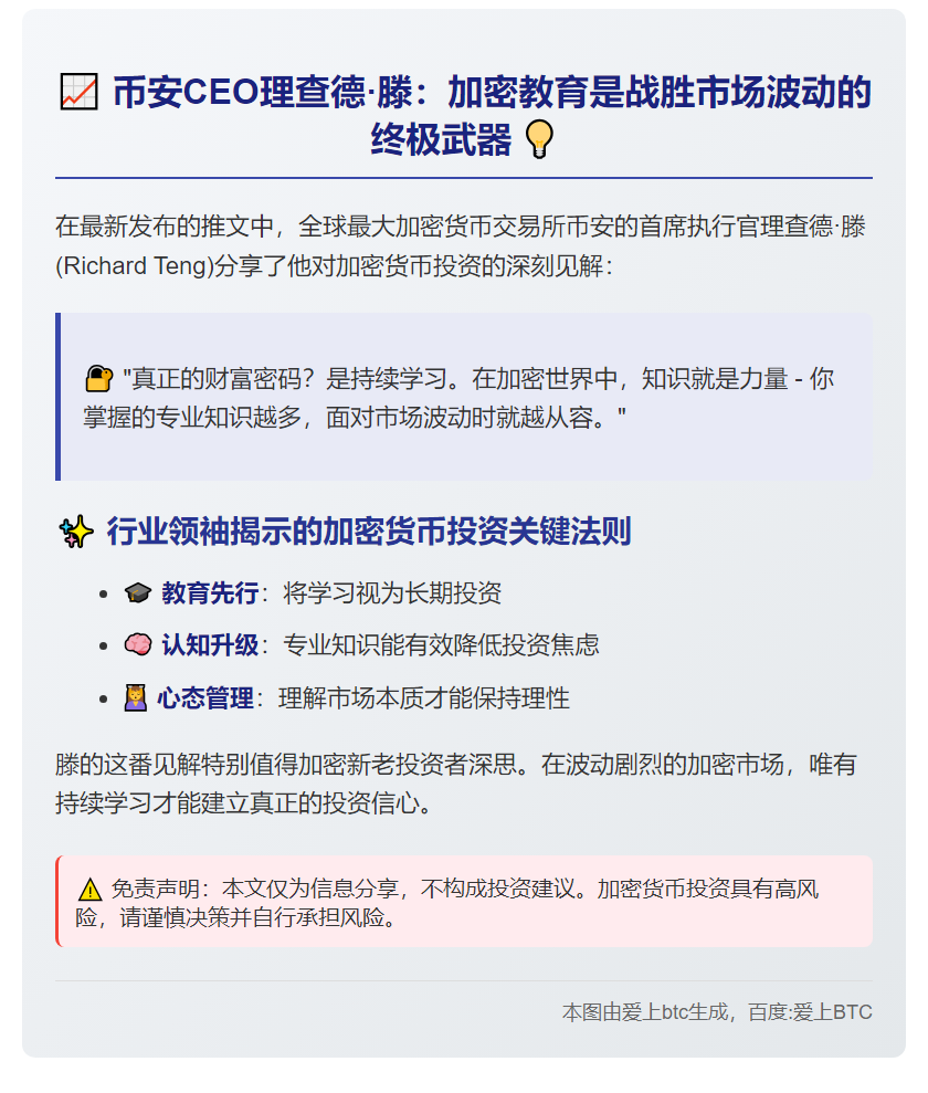币安CEO：加密知识越深，波动恐惧越小