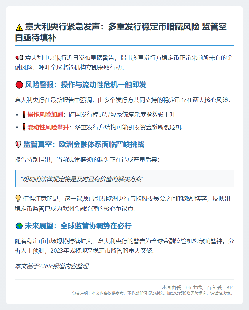 意央行呼吁明确稳定币监管规则