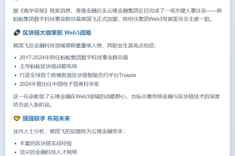 蚂蚁前高管掌舵云锋金融Web3发展