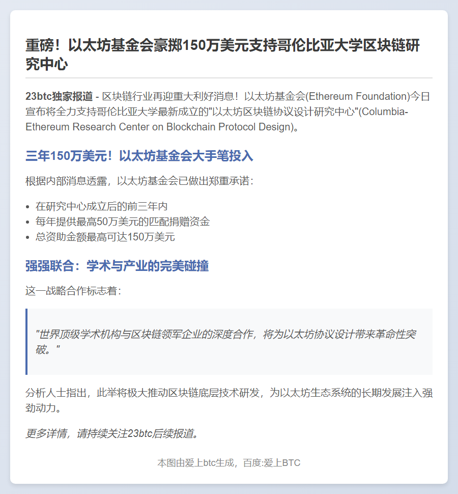 以太坊基金会资助哥大区块链研究中心
