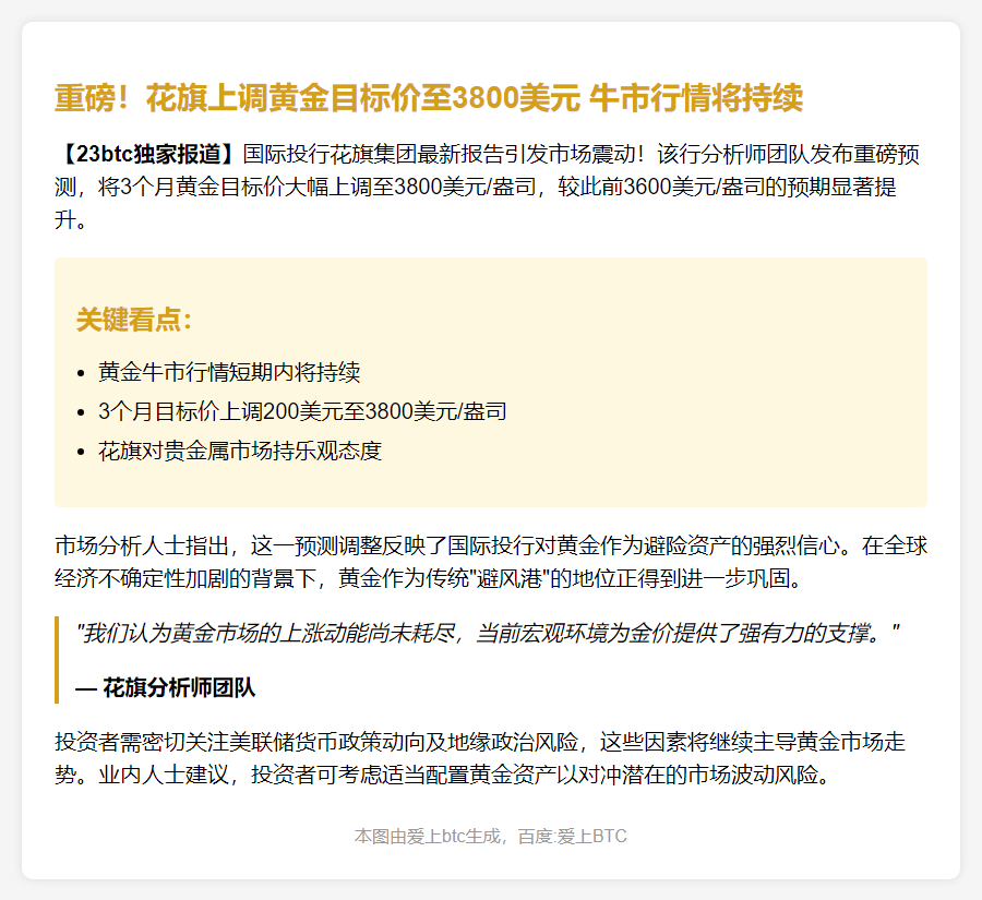 花旗：黄金牛市短期延续