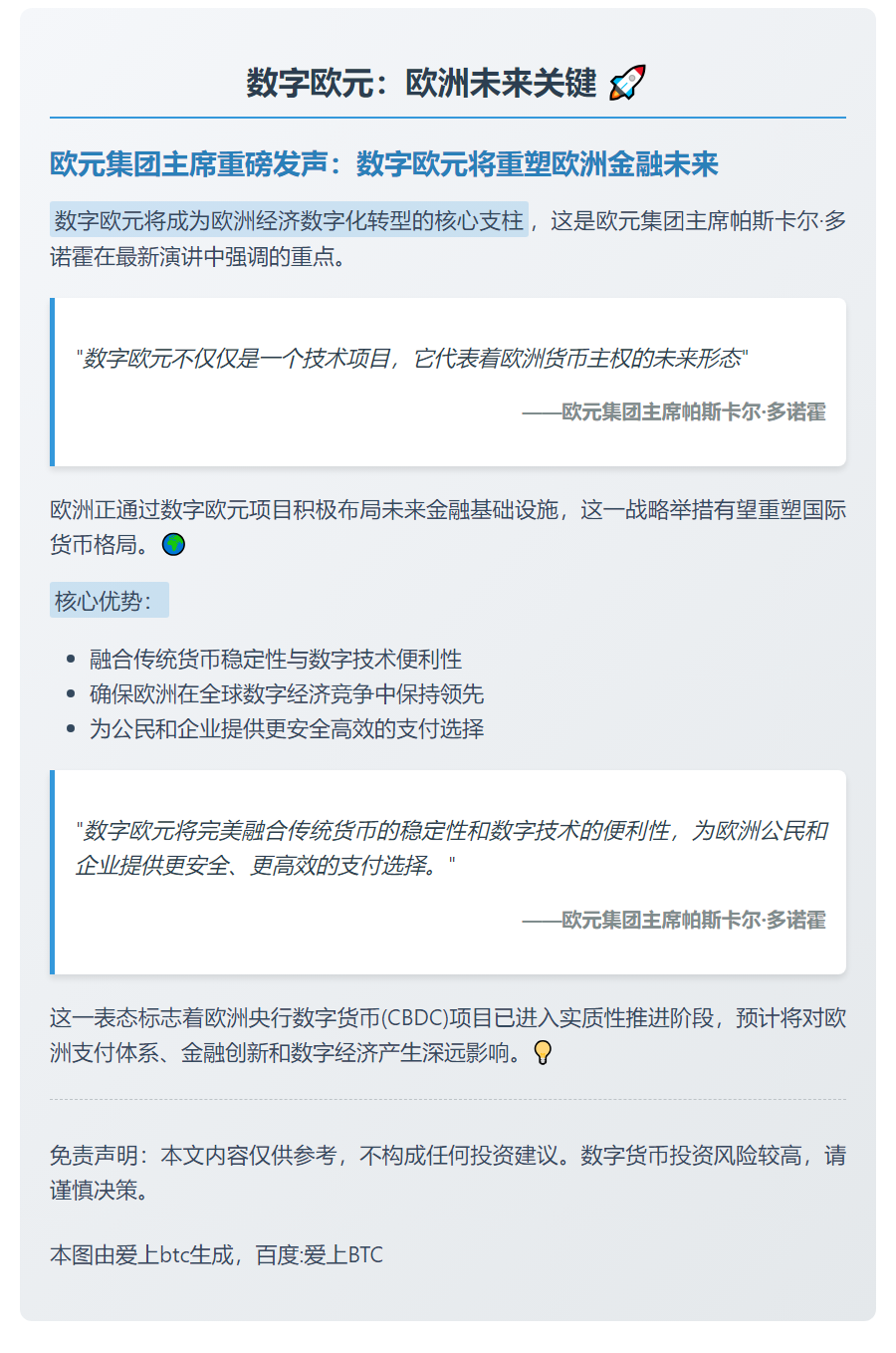 数字欧元：欧洲未来关键