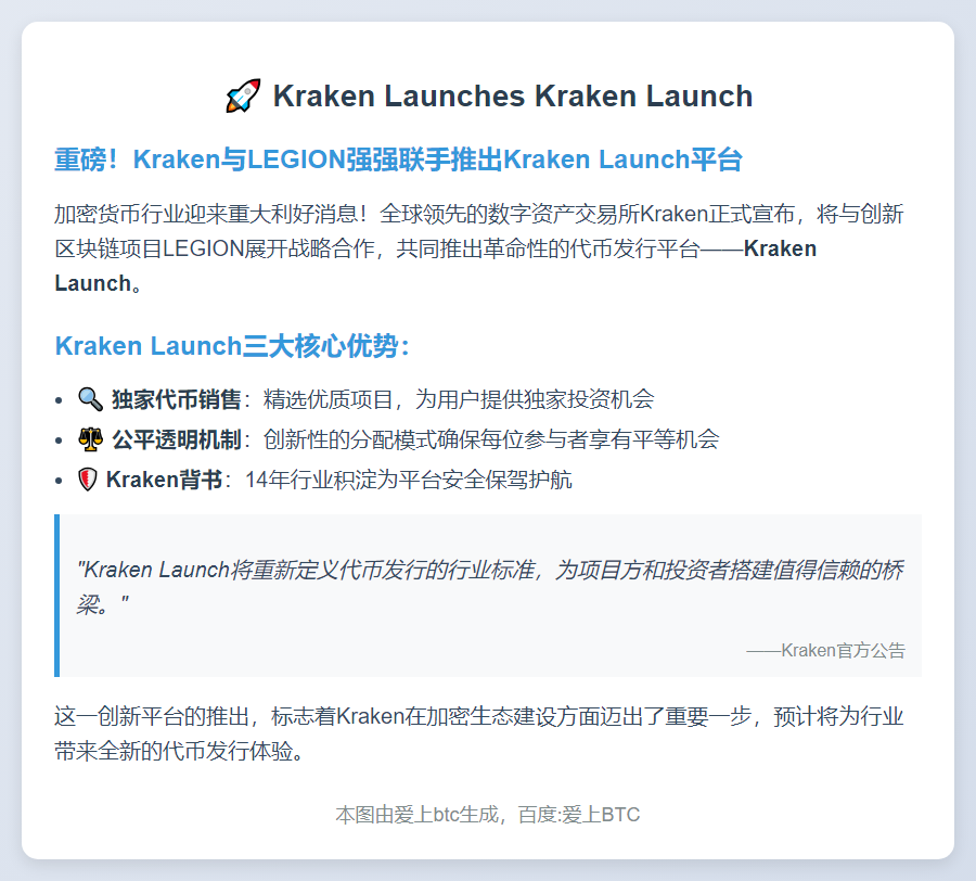 Kraken Launches Kraken Launch