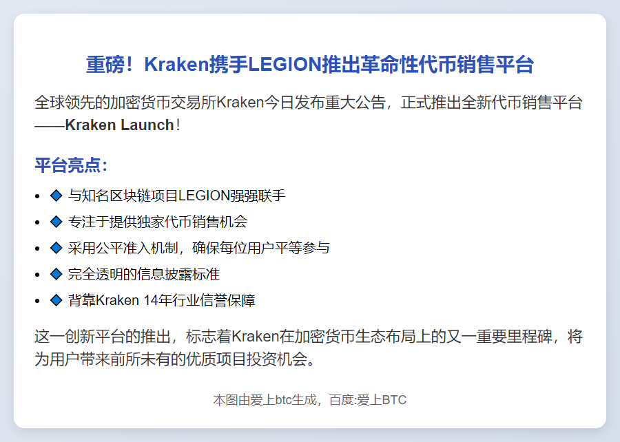 Kraken推出Launch平台