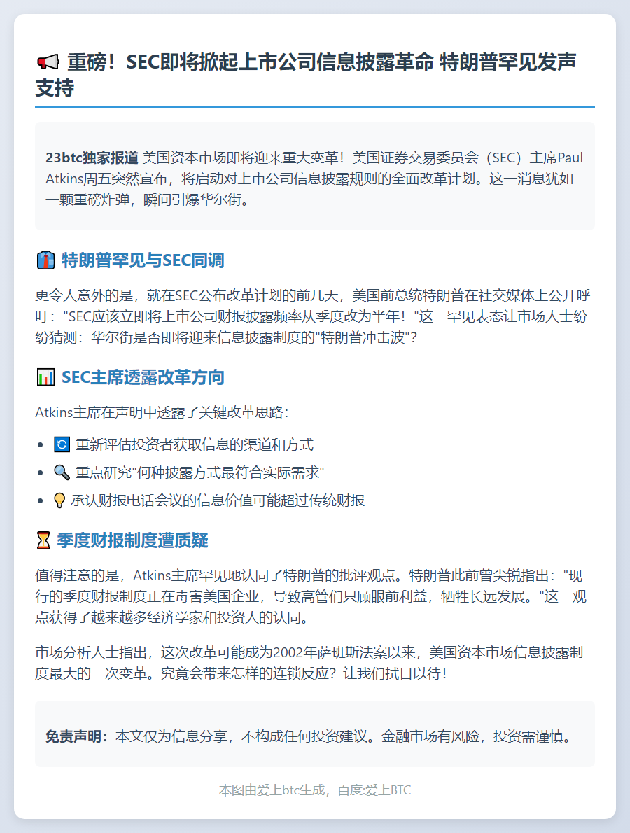 SEC拟改革信披规则 特朗普倡季报改半年报