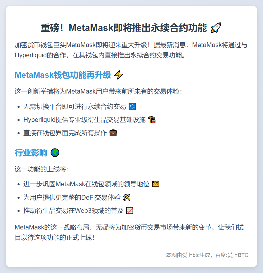 MetaMask钱包将支持永续合约交易