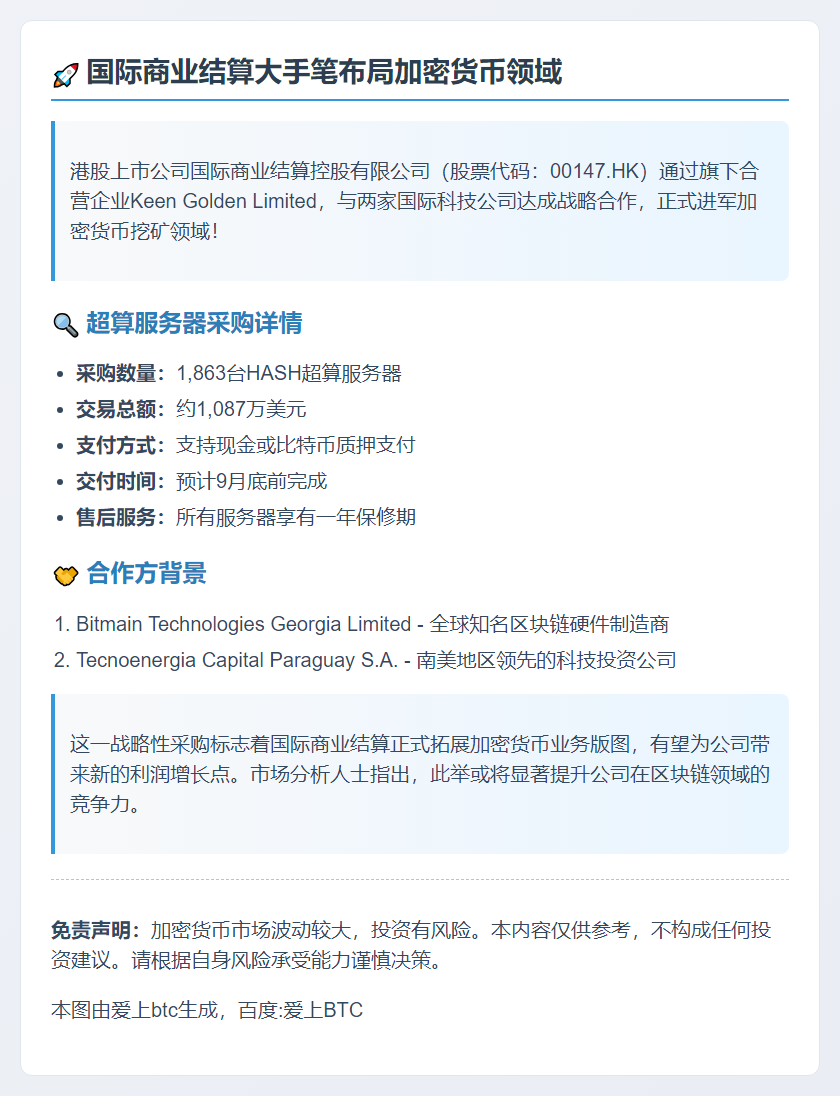 国际商业结算购超算服务器拓展加密业务
