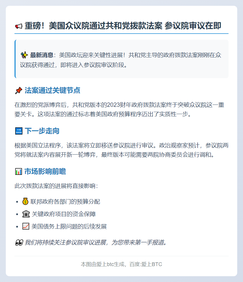 众议院通过共和党拨款法案 送交参议院