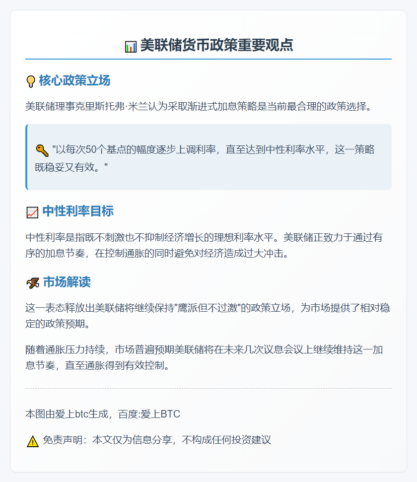 美联储理事：50基点加息步伐合理