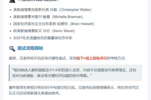 "美财长周五面测美联储主席候选人"