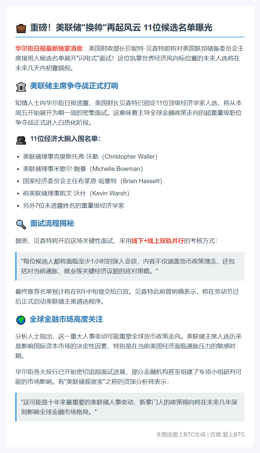 "美财长周五面测美联储主席候选人"