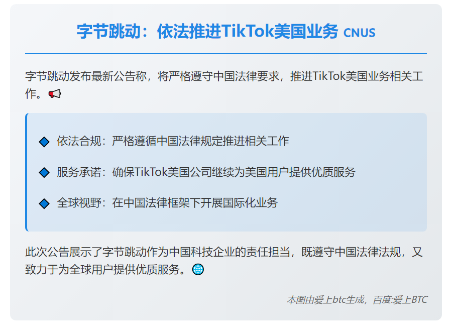 字节跳动：依法推进TikTok美国业务