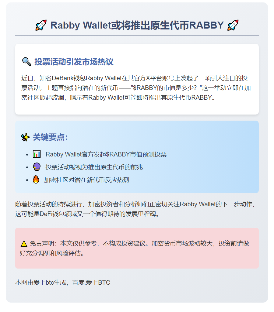Rabby Wallet或推原生代币RABBY
