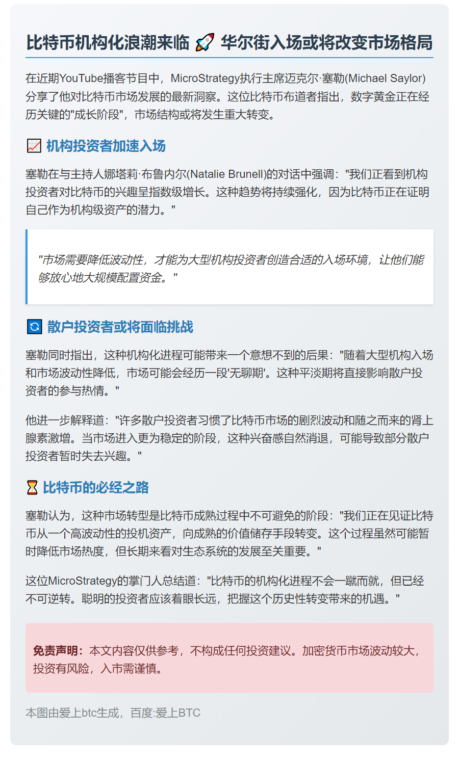机构青睐比特币，散户兴趣或减