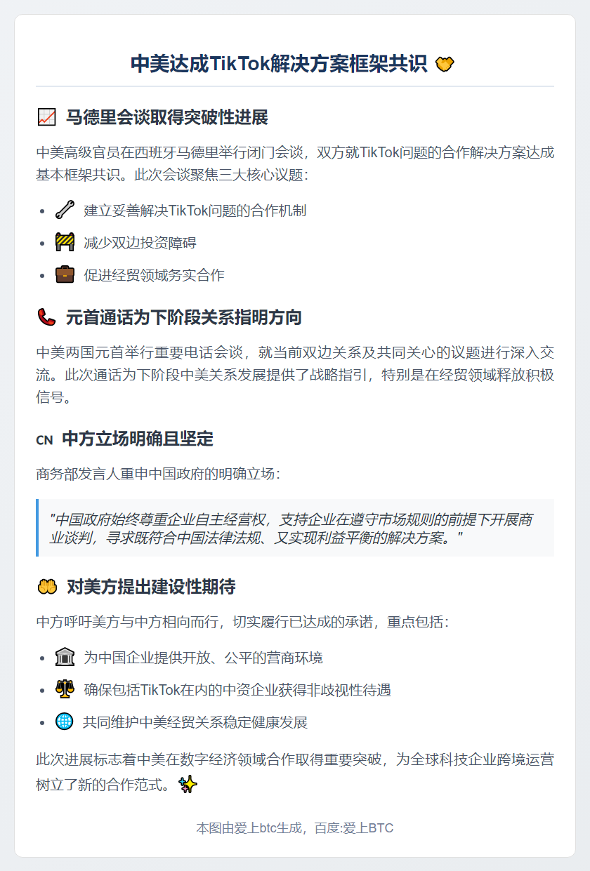 商务部回应TikTok进展