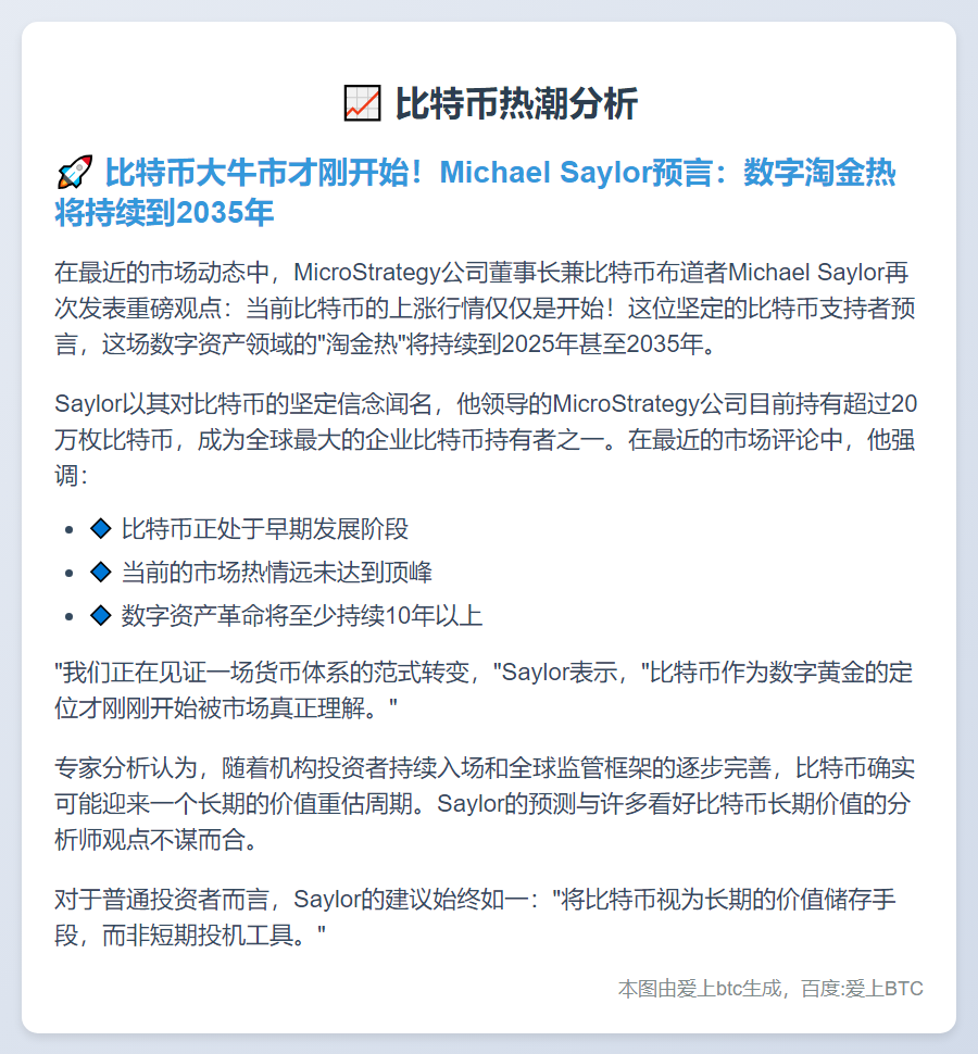 比特币热潮才刚开始