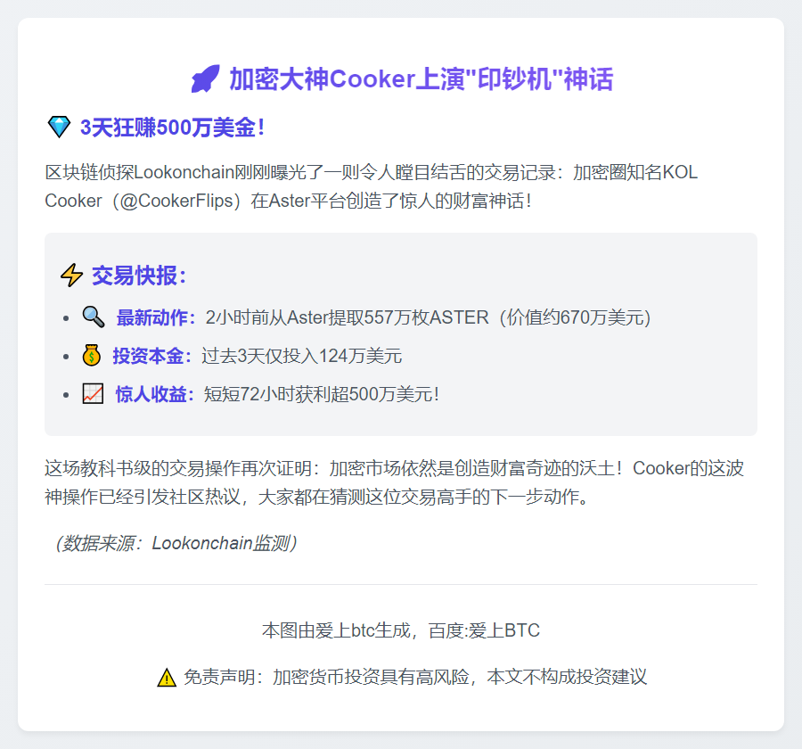 加密KOL三天狂赚500万