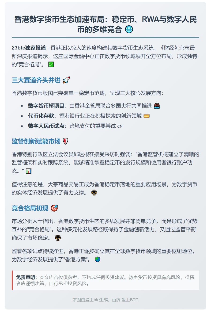 香港数字货币探索：稳定币外的竞合格局